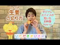 【料理】生姜の皮むきから千切りまで！簡単楽しい包丁テクニック☆