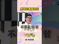 馬哥的專屬紅利| #天才衝衝衝