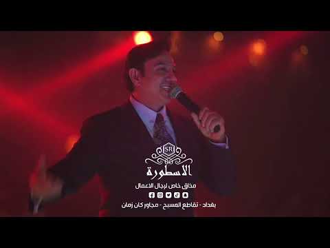 حبيب علي اتخيلك جاي احدث حفلات الاسطورة