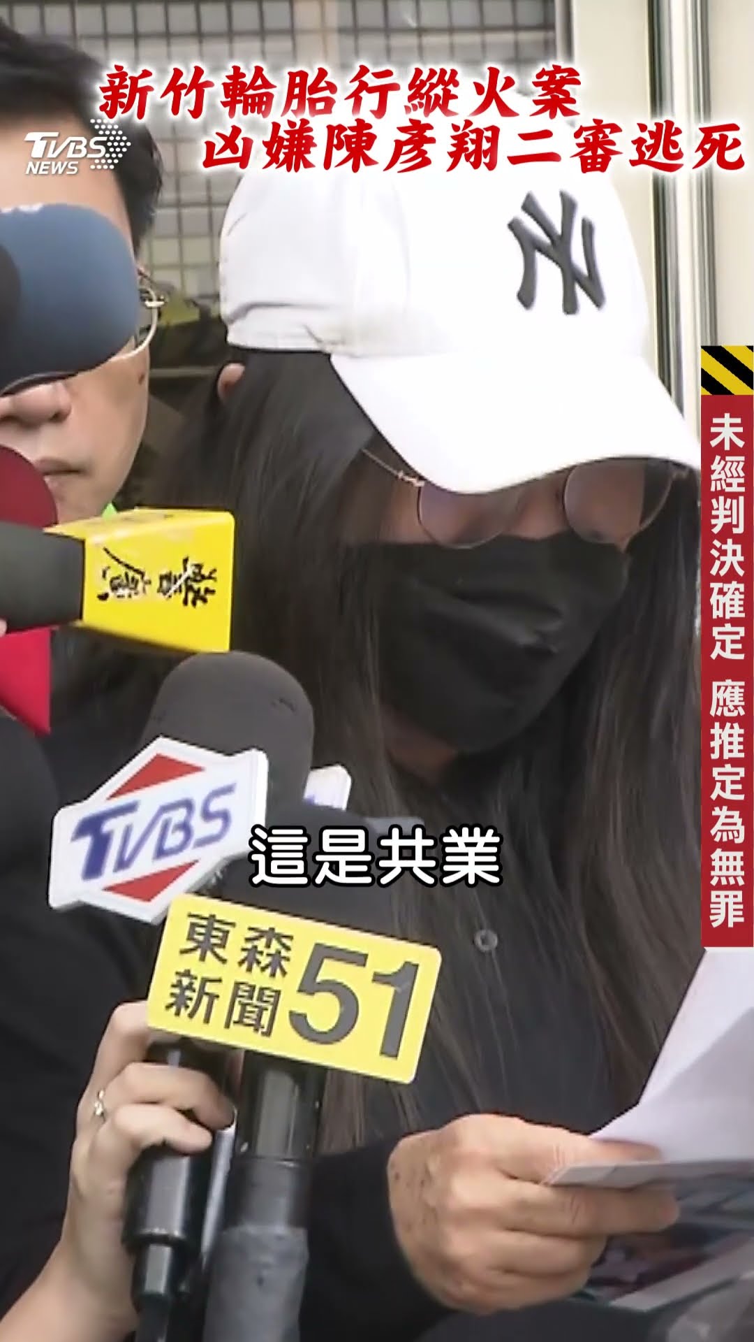 新竹輪胎行縱火案慘害8口嫌犯逃死刑　家屬怒吼司法判決:不能接受！｜TVBS新聞@TVBSNEWS01