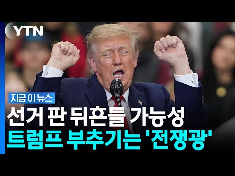 Said they wouldn't do it before the midterms… Trump and Netanyahu's 'Secret Discussions' [News No...