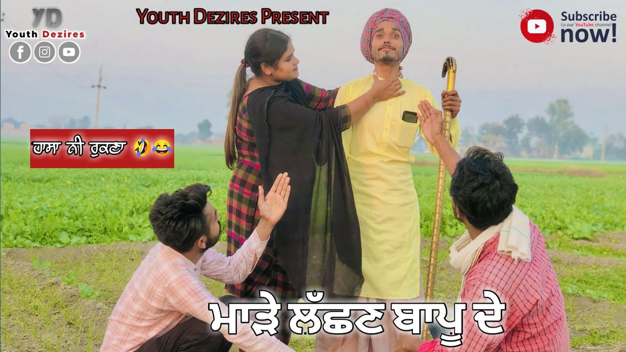 ਮਾੜੇ ਲੱਛਣ ਬਾਪੂ ਦੇ // Latest Punjabi Comedy Video 2022// Present By Youth Dezires // (YD) //