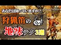 【モンハンワイルズ】狩猟笛のあまり知られていない地味テクニック3選