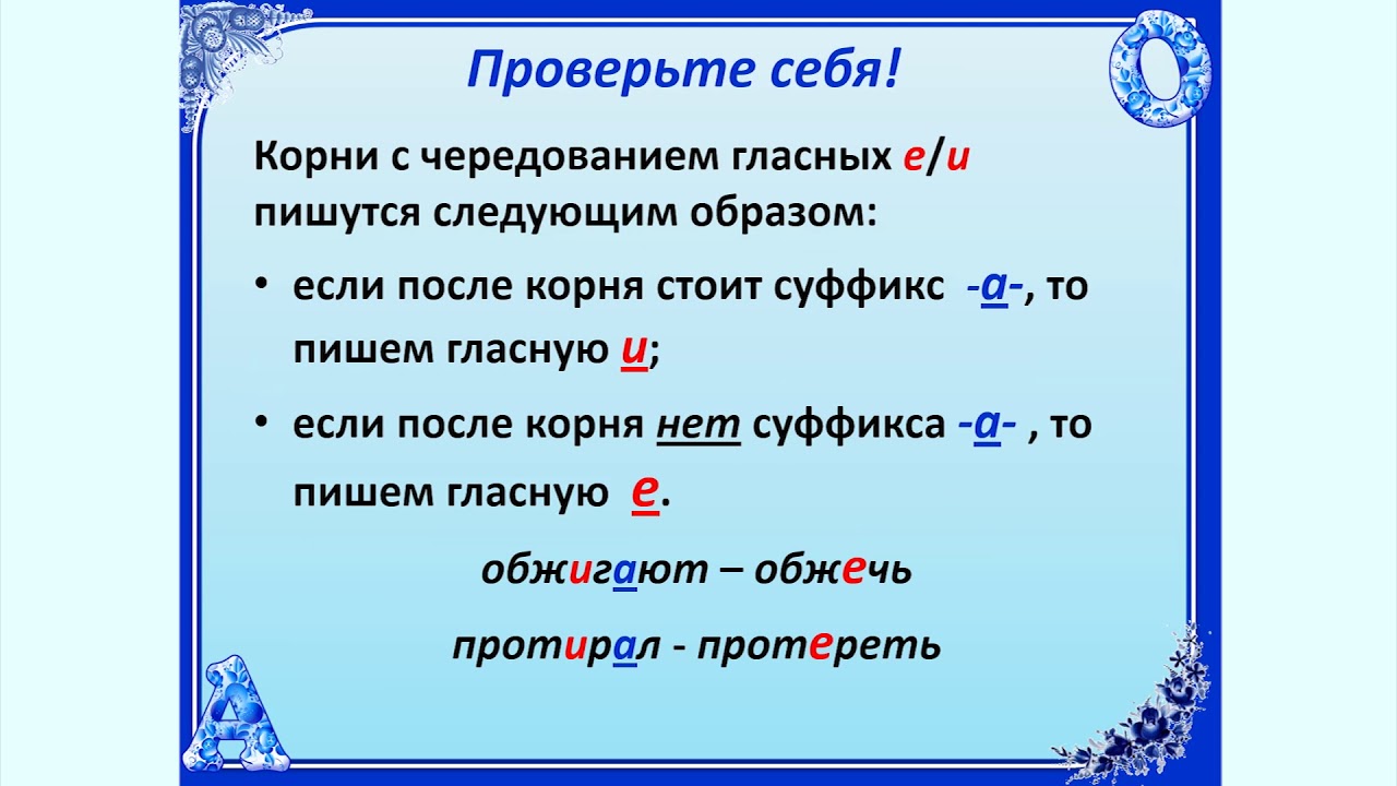 Е и в чередующихся корнях. Правописание букв е и в корнях с чередованием. Буквы е и и в корнях с чередованием. Написание буквы е – и в корнях с чередованием.