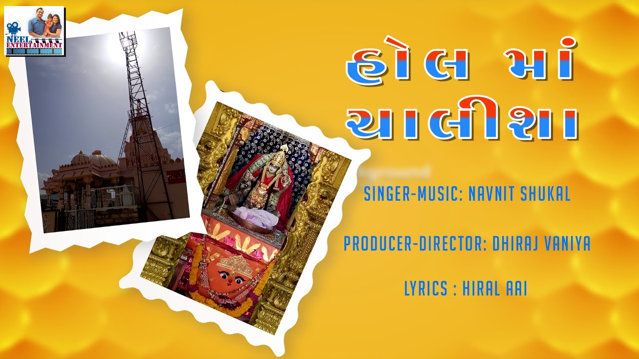 Hol Maa Chalisa - Mataji Chalisa | Hiral Aai | Navnit Shukal, Asha Thakor