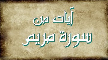 آيات من سورة مريم رواية أبي الحارث عن الكسائي