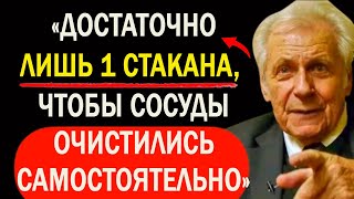 Неумывакин: Важно помнить – именно так нужно очищать сосуды от бляшек и тромбов, всего один стакан…