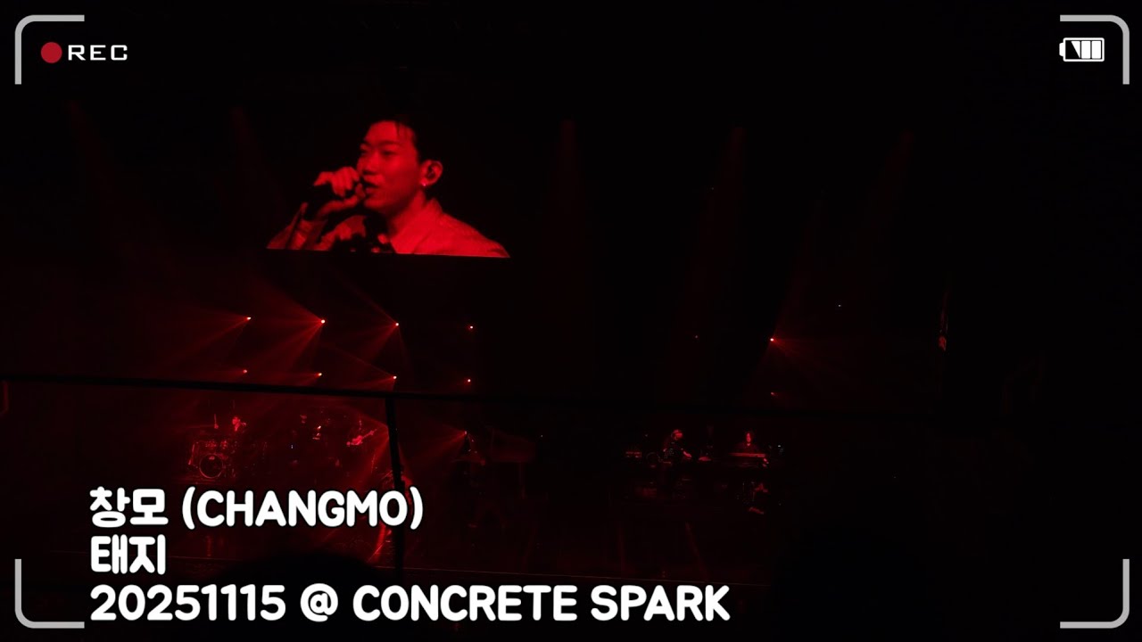 20251115 창모 (CHANGMO) - 태지 @ CONCRETE SPARK