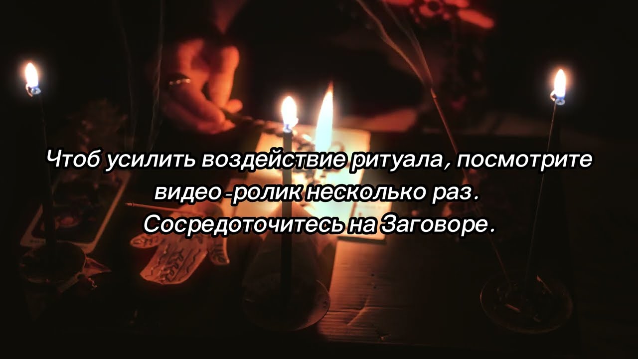 Что чувствует мужчина, когда на него сделан приворот