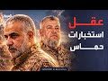 10 00 Who Is Mohammed Odeh The Successor To Izz Ad Din Al Haddad Targeted By Israel 
