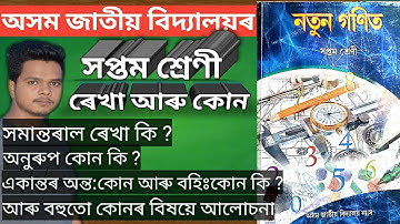 Jatiya Vidyalaya Class 7 Maths Ex 4 (B) Introduction || Class VII Maths Ex 4(A) ||