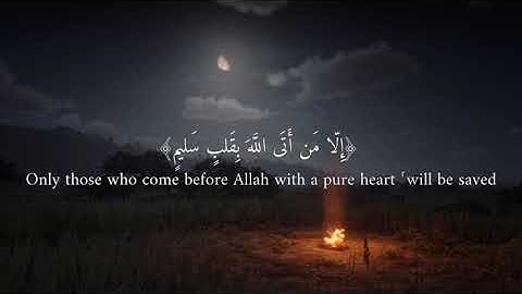 آكتب شيء تؤجر عليه🤍 أسم القارئ يوسف الصقير سورة الشعراء اية ٨٧