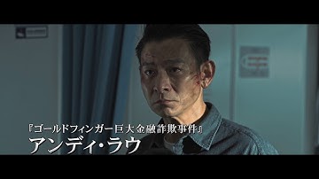 映画『フライト・フォース　極限空域』予告編