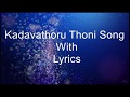 Poomaram  kadavathoru thoni song with lyrics
