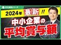 【独自調査】2024年夏の中小企業賞与額を解説します！資料無料も限定配布