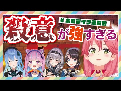 【ホロライブ運動会】鉱石争奪戦の最終調整を手伝いに続々と集まる、殺意の強すぎるホロメンたち【さくらみこ/Mineraft/大空スバル/湊あくあ/星街すいせい/ホロライブ切り抜き】
