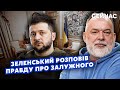 ШЕЙТЕЛЬМАН: Зеленський ПРОВІВ ТАЄМНУ зустріч. Є ПРАВДА про ЗБРОЮ.Сирський ПІДГОТУВАВ ПЛАН@sheitelman