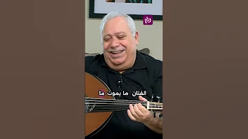 عزف الموسيقار صخر حت ر لمقطع من أغنيه للفنان الراحل توفيق النمري 