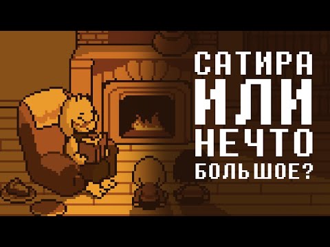 Видео: КАК СОЗДАВАЛСЯ UNDERTALE?