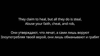 Motörhead - God Was Never on Your Side (lyrics/русский перевод)