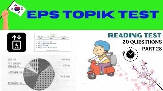 EPS TOPIK TEST KOREA | Reading Test | 20 Questions Eps Topik Exam Part 28