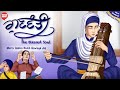Gunvanti  story of a blessed soul  sikh animateds for kids  new gurbani kirtan live