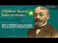 "ถ้าไม่มีเขา โลกอาจไม่มีภาษาสากล… ลุดวิก ซาเมิลโซน กับความฝันโลกไร้พรมแดน" |  Klaus Samelson