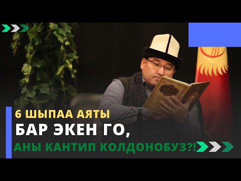 Video: Шиф базасы деген эмне?