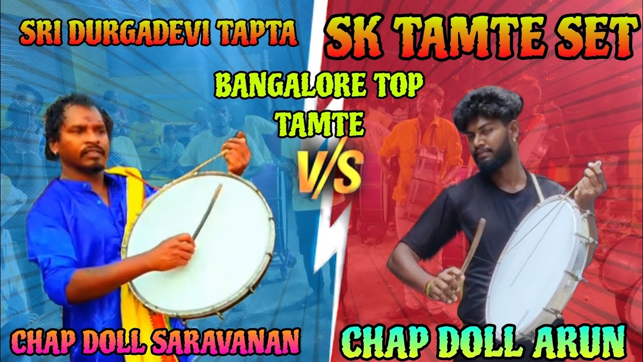 Tamte Image #BANGALORE TOP TAMTE| |SK TAMTE SET 👑| V/S |SRI DURGADEVI TAPTA| |IN ...