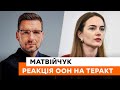 🔴 Масове вбивство полонених в Оленівці — ООН хоче перекласти на Україну частину відповідальності?