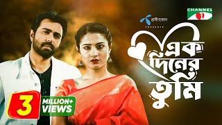 একদনর তম - Ek Diner Tumi Ziaul Faruq Apurba Tasnia Farin Bangla Natok 2023