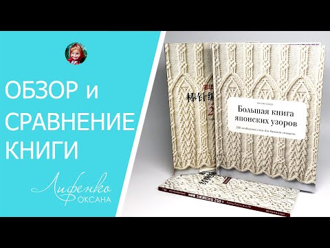 Книги японские узоры спицами