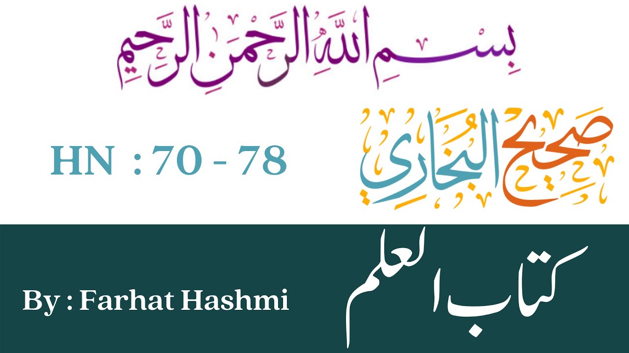 Kitab al-ilm Hadith 70-78  - Sahih Bukhari- By Dr. Farhat Hashmi