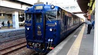 【臨時列車】国鉄キハ47形《かわせみ　やませみ＋いさぶろう•しんぺい》が発車するシーン！