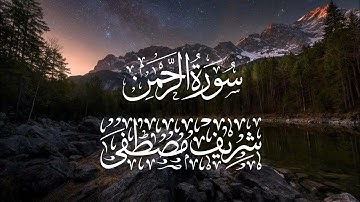 سورة الطلاق القارئ شريف مصطفى تلاوة كاملة هادئة