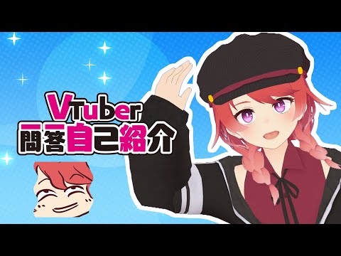 【Vtuber Q＆A Self-Introduction】Vtuber一問一答自己紹介【朱鷺村いまり】
