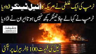 Iran Targets Us Oil Tanker Safesea Vishnu In Gulf Waters