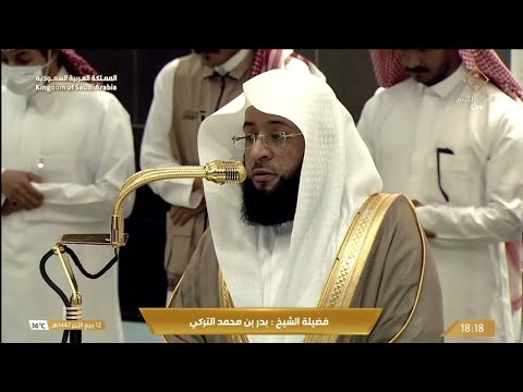 مغرب السبت 12 ربيع الآخر 1447ه من رحاب المسجد الحرام لفضيلة الشيخ بدر التركي