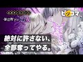 【ピッコマ】「お求めいただいた暴君陛下の悪女です」篇　15秒