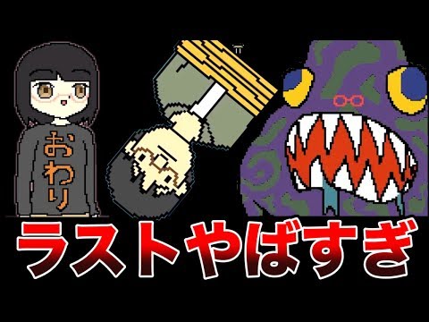 「登場人物全員、陰キャ」ゲームのラストがふざけすぎてて笑う