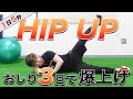 【3日で変化】お家でコスパ抜群!1か月でお尻を引き締める5分トレーニング