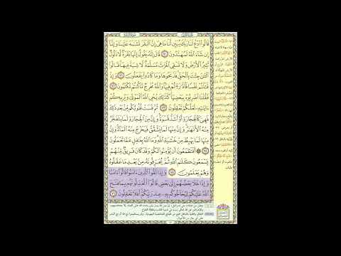 تحفيظ القران سورة البقرة صفحة  مكررة  مرات بصوت الشيخ الحصري