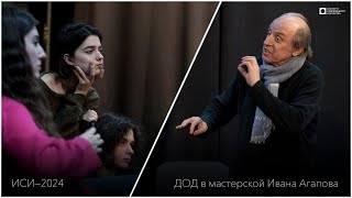 картинка: ИСИ—2024. День открытых дверей в мастерской И.В. Агапова
