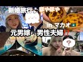 新婚ハネムーン2日目👰🏼♀️🤵🏻❣️💫マカオの巨大プール⁉️👙💦【めいチャンネル】