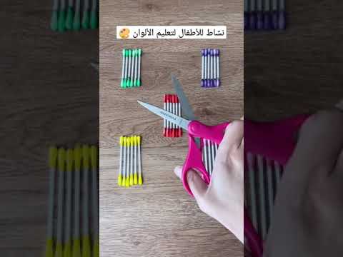 نشاط لتعليم الأطفال الألوان للمزيد اشتركوا بالقناة  نشاطات اطفال