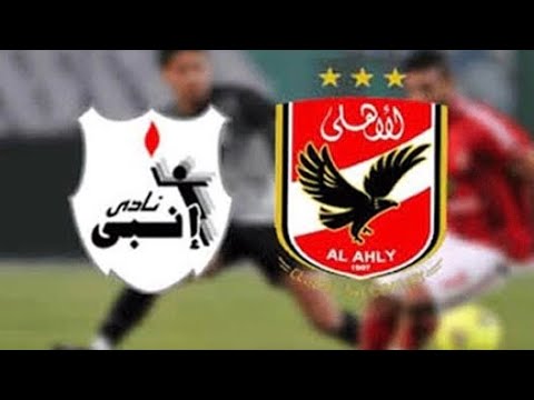 بث مباشر مباراة انبي و الاهلي اليوم