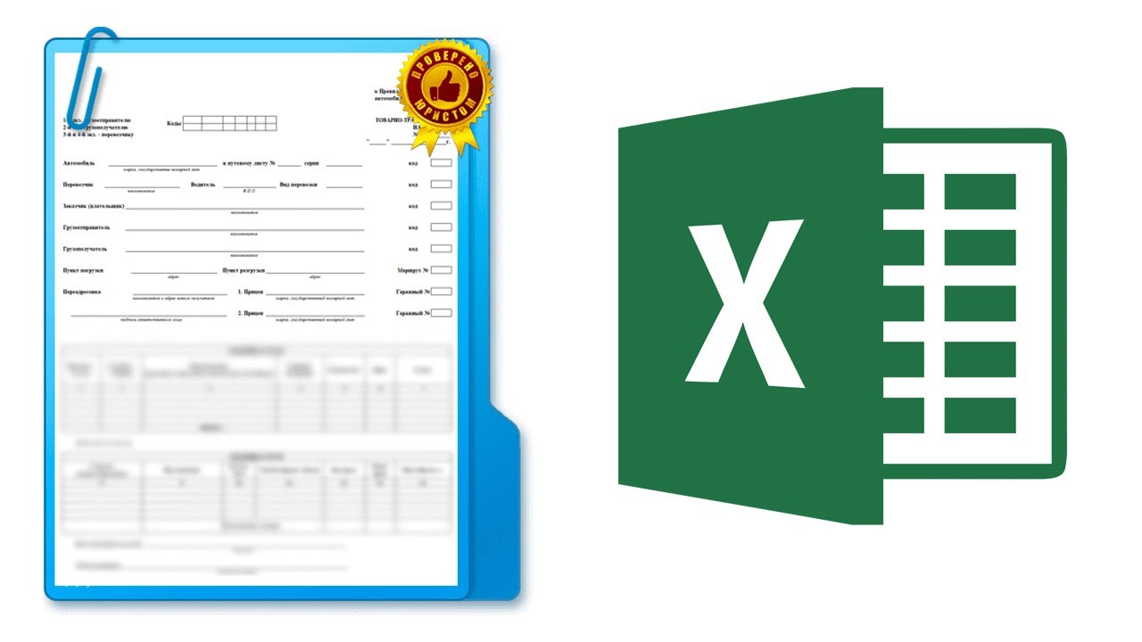 Товарно транспортная накладная РК бланк |ТТН РК 2021 - YouTube