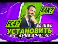 КАК УСТАНОВИТЬ FC ONLINE (FIFA ONLINE 4)