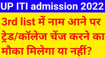 iti freeze and float | iti float kaise kare | iti me trade kaise change karen 2022 | iti merit list