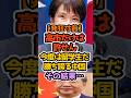 ㊗️80万再生‼️【高市政権対中国】次のカードは留学生…だが誤算だった #高市早苗 #自民党 #1分政治
